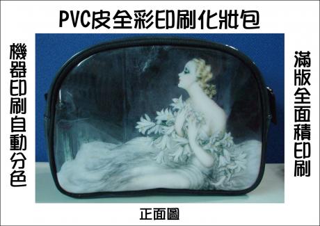 PVC皮 化妝包